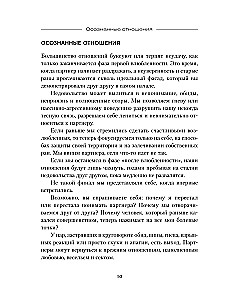 Świadome związki. 25 nawyków dla par, które pomogą zdobyć prawdziwą bliskość