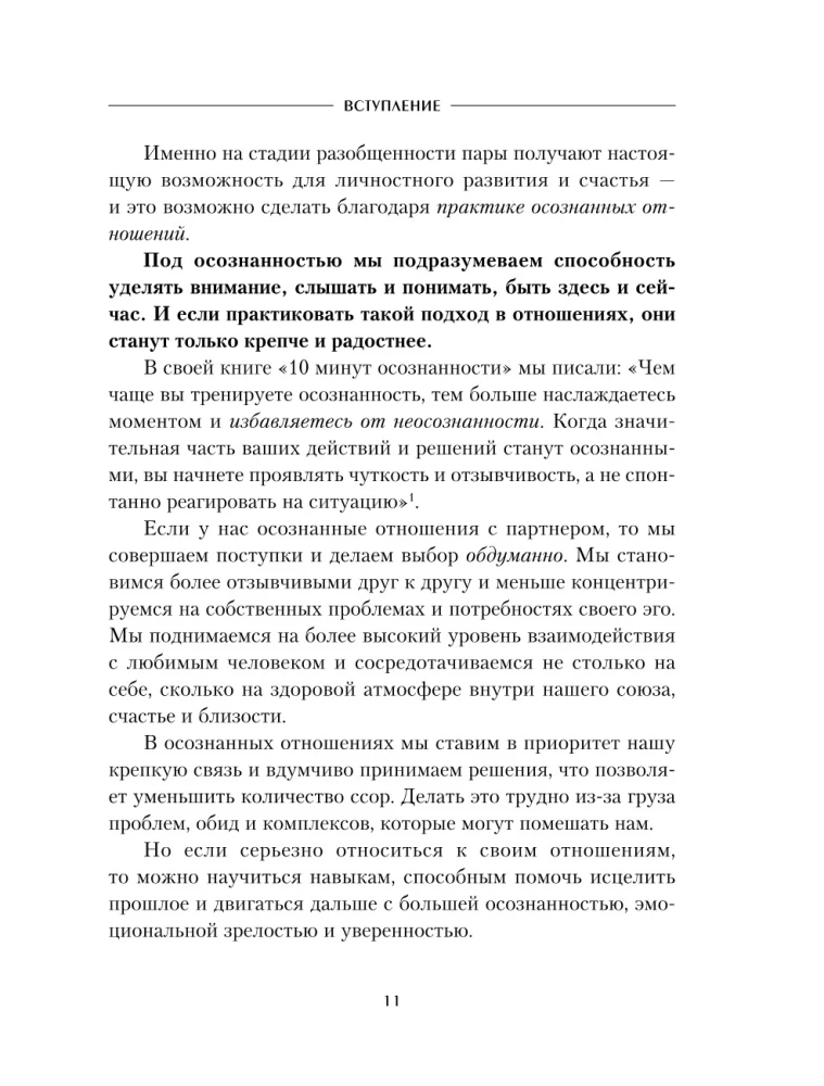 Świadome związki. 25 nawyków dla par, które pomogą zdobyć prawdziwą bliskość