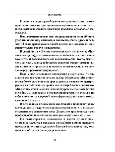 Świadome związki. 25 nawyków dla par, które pomogą zdobyć prawdziwą bliskość
