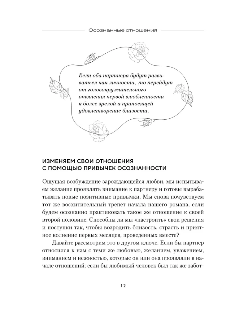 Świadome związki. 25 nawyków dla par, które pomogą zdobyć prawdziwą bliskość