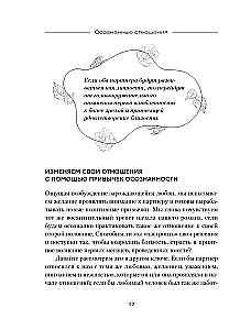 Świadome związki. 25 nawyków dla par, które pomogą zdobyć prawdziwą bliskość