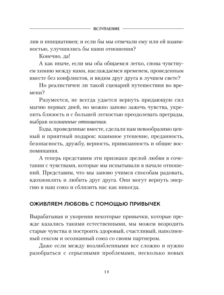 Świadome związki. 25 nawyków dla par, które pomogą zdobyć prawdziwą bliskość