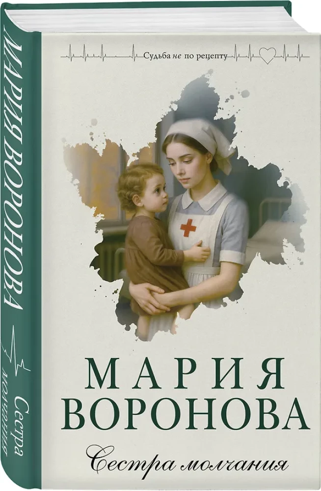 Schweigen der Schwester
