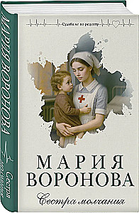 Schweigen der Schwester