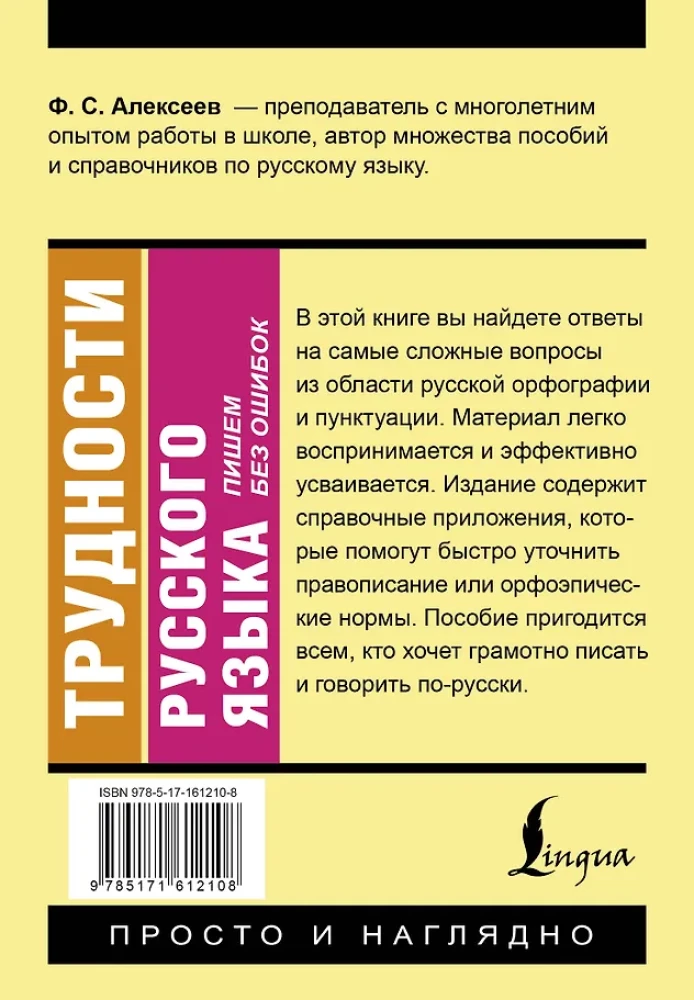 Трудности русского языка. Пишем без ошибок