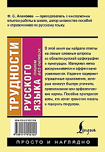 Трудности русского языка. Пишем без ошибок