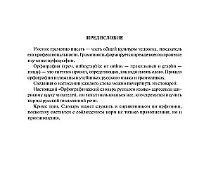 Орфографический словарь русского языка