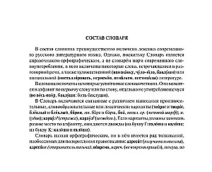 Орфографический словарь русского языка