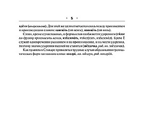 Орфографический словарь русского языка