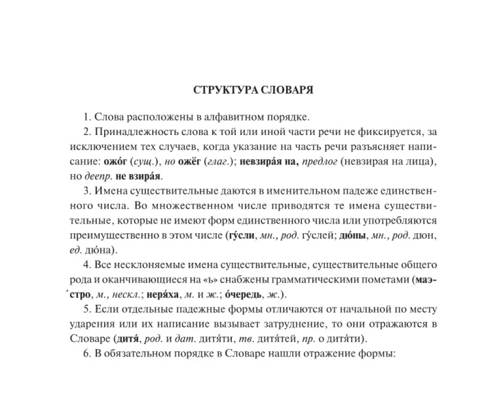 Орфографический словарь русского языка