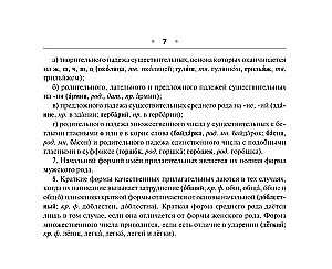 Орфографический словарь русского языка