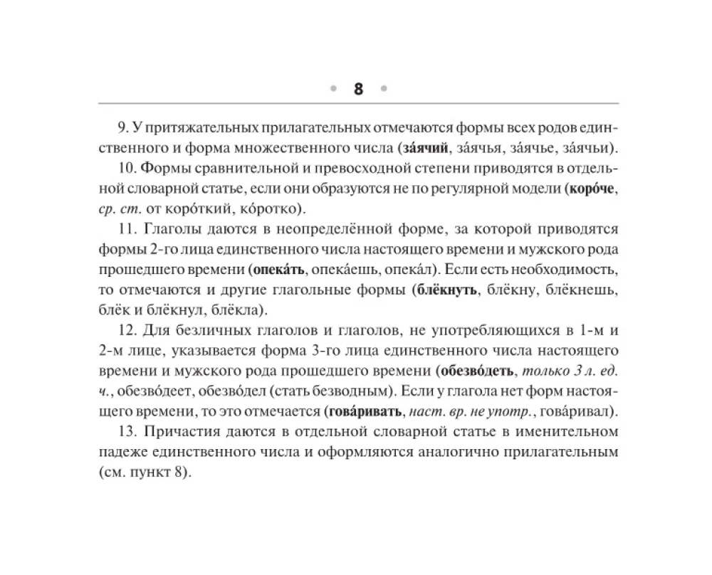 Орфографический словарь русского языка