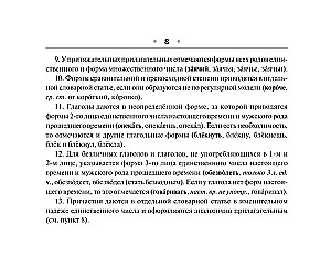 Орфографический словарь русского языка