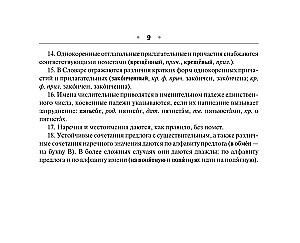 Орфографический словарь русского языка