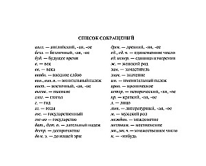 Орфографический словарь русского языка