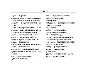 Орфографический словарь русского языка