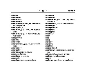Орфографический словарь русского языка