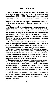 Słownik wyjaśniający języka rosyjskiego: nowoczesna pisownia