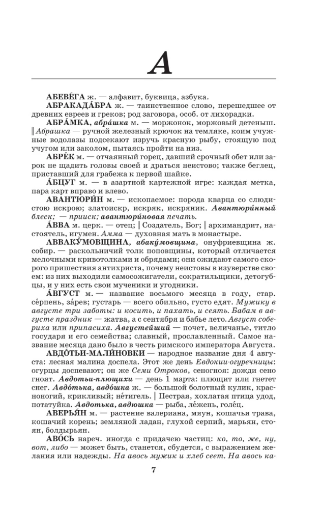 Słownik wyjaśniający języka rosyjskiego: nowoczesna pisownia