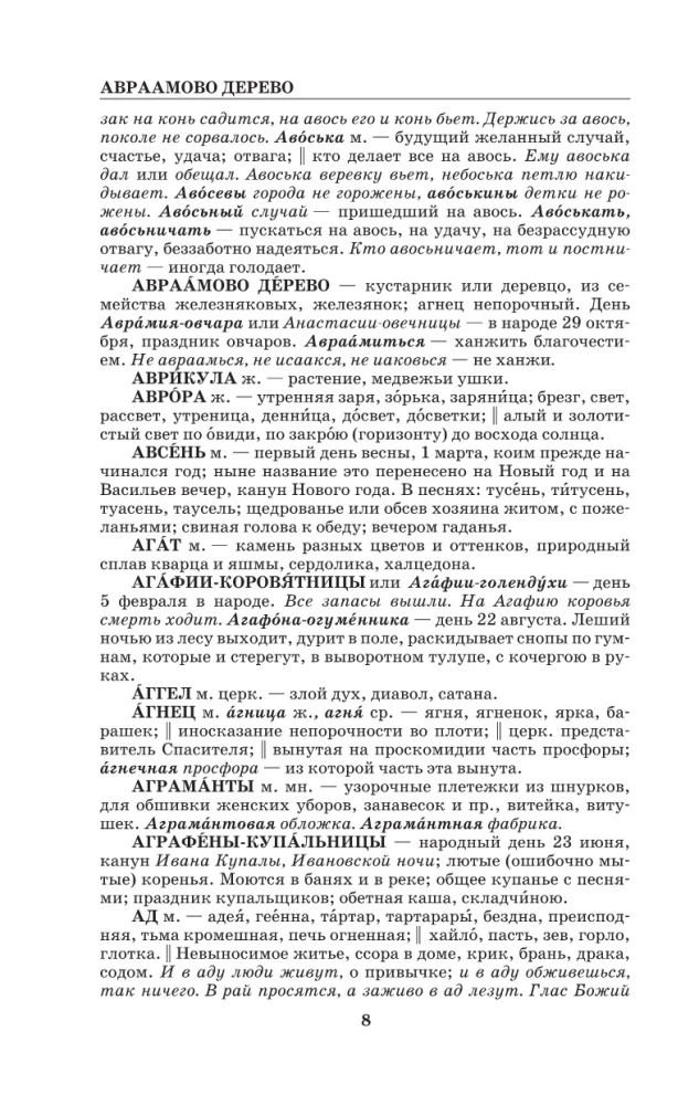 Słownik wyjaśniający języka rosyjskiego: nowoczesna pisownia