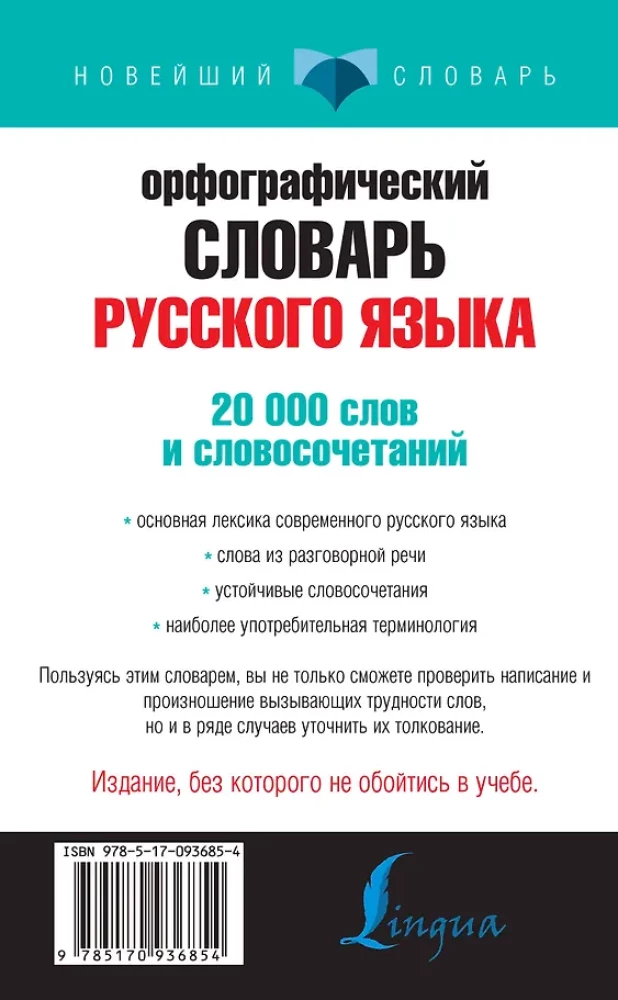 Ortopēdiskā krievu valodas vārdnīca tiem, kas mācas