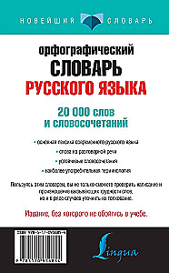 Ortopēdiskā krievu valodas vārdnīca tiem, kas mācas