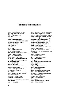 Ortopēdiskā krievu valodas vārdnīca tiem, kas mācas