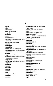 Ortopēdiskā krievu valodas vārdnīca tiem, kas mācas