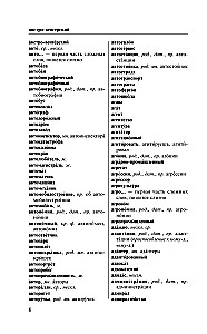 Ortopēdiskā krievu valodas vārdnīca tiem, kas mācas