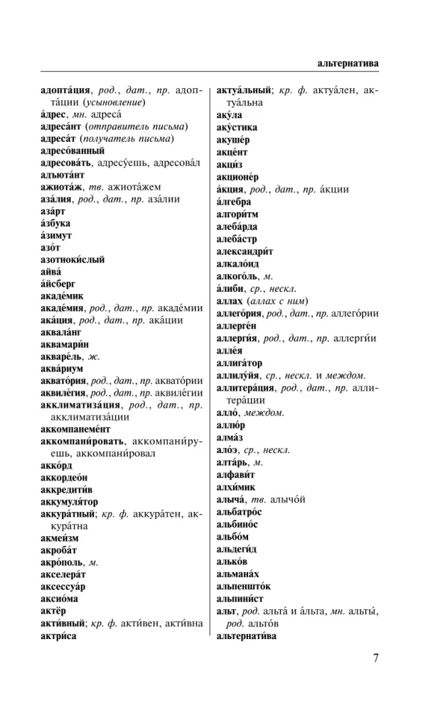 Ortopēdiskā krievu valodas vārdnīca tiem, kas mācas