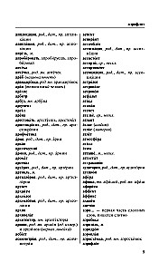 Ortopēdiskā krievu valodas vārdnīca tiem, kas mācas