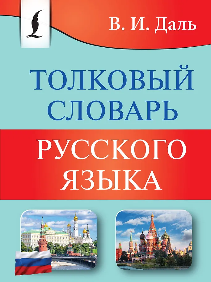 Wörterbuch der russischen Sprache