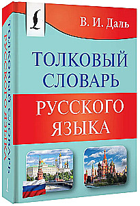 Wörterbuch der russischen Sprache