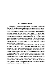 Wörterbuch der russischen Sprache