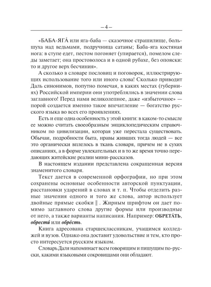 Wörterbuch der russischen Sprache