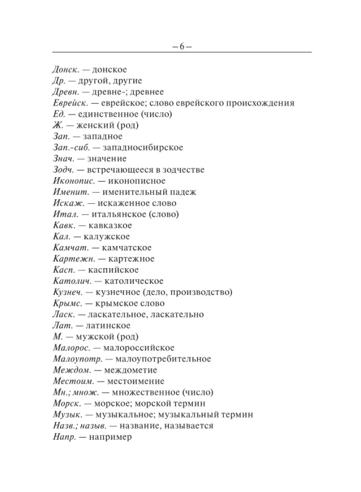 Wörterbuch der russischen Sprache