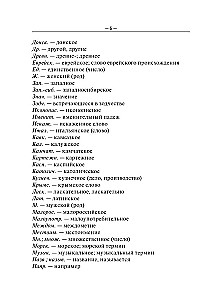 Wörterbuch der russischen Sprache