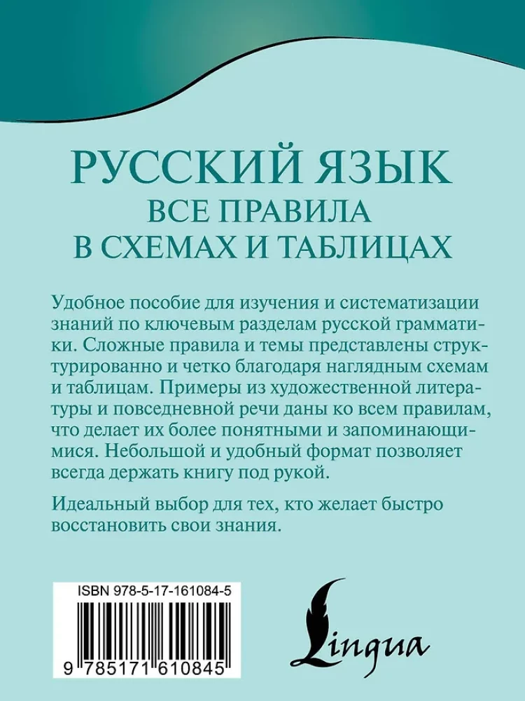 Krievu valoda. Visi noteikumi shēmās un tabulās