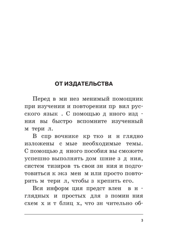Krievu valoda. Visi noteikumi shēmās un tabulās