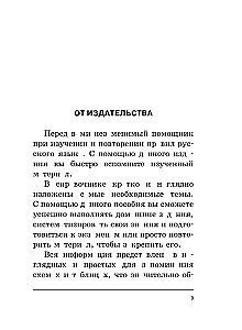 Krievu valoda. Visi noteikumi shēmās un tabulās