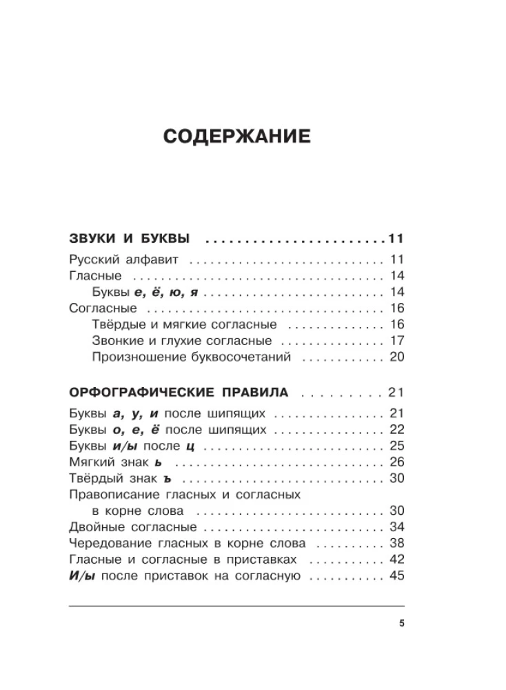 Krievu valoda. Visi noteikumi shēmās un tabulās