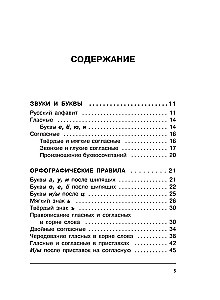 Krievu valoda. Visi noteikumi shēmās un tabulās