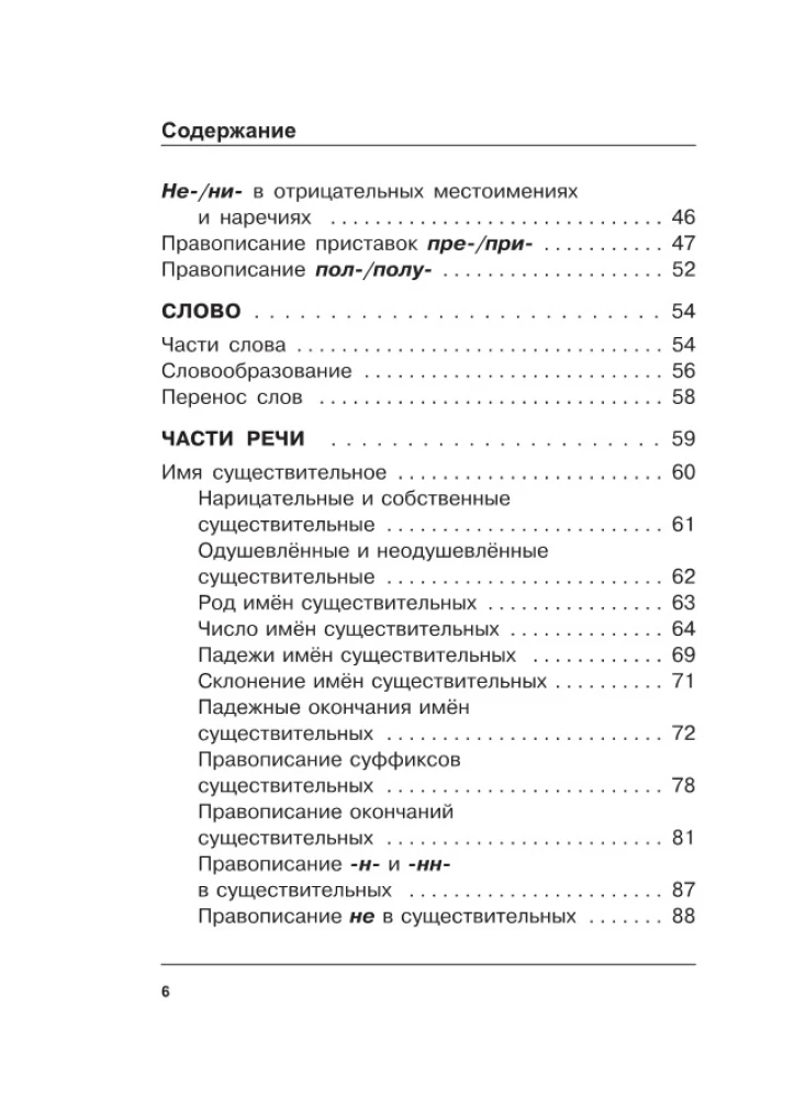 Krievu valoda. Visi noteikumi shēmās un tabulās