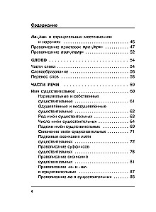 Krievu valoda. Visi noteikumi shēmās un tabulās