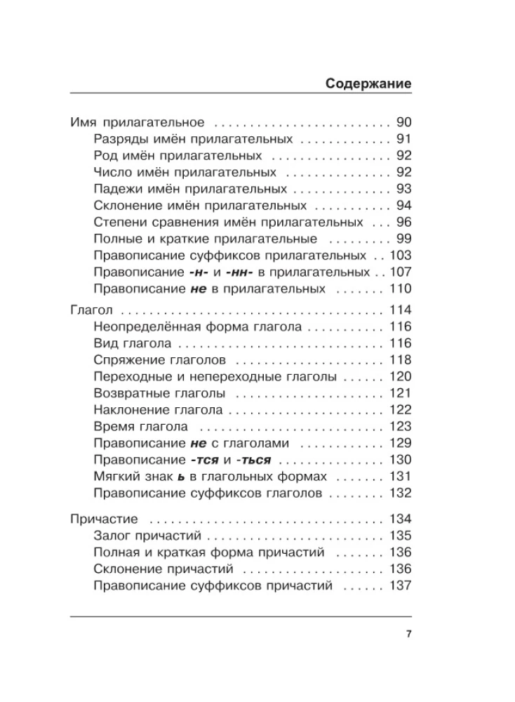 Krievu valoda. Visi noteikumi shēmās un tabulās