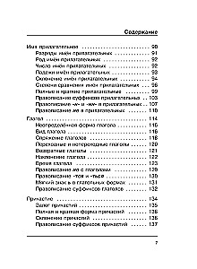 Krievu valoda. Visi noteikumi shēmās un tabulās
