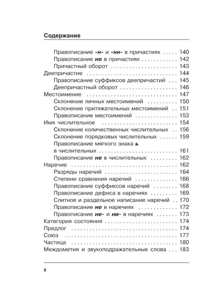 Krievu valoda. Visi noteikumi shēmās un tabulās