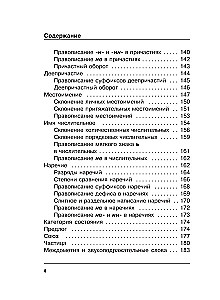Krievu valoda. Visi noteikumi shēmās un tabulās