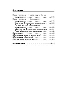 Krievu valoda. Visi noteikumi shēmās un tabulās