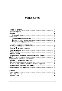 Krievu valoda. Visi noteikumi shēmās un tabulās